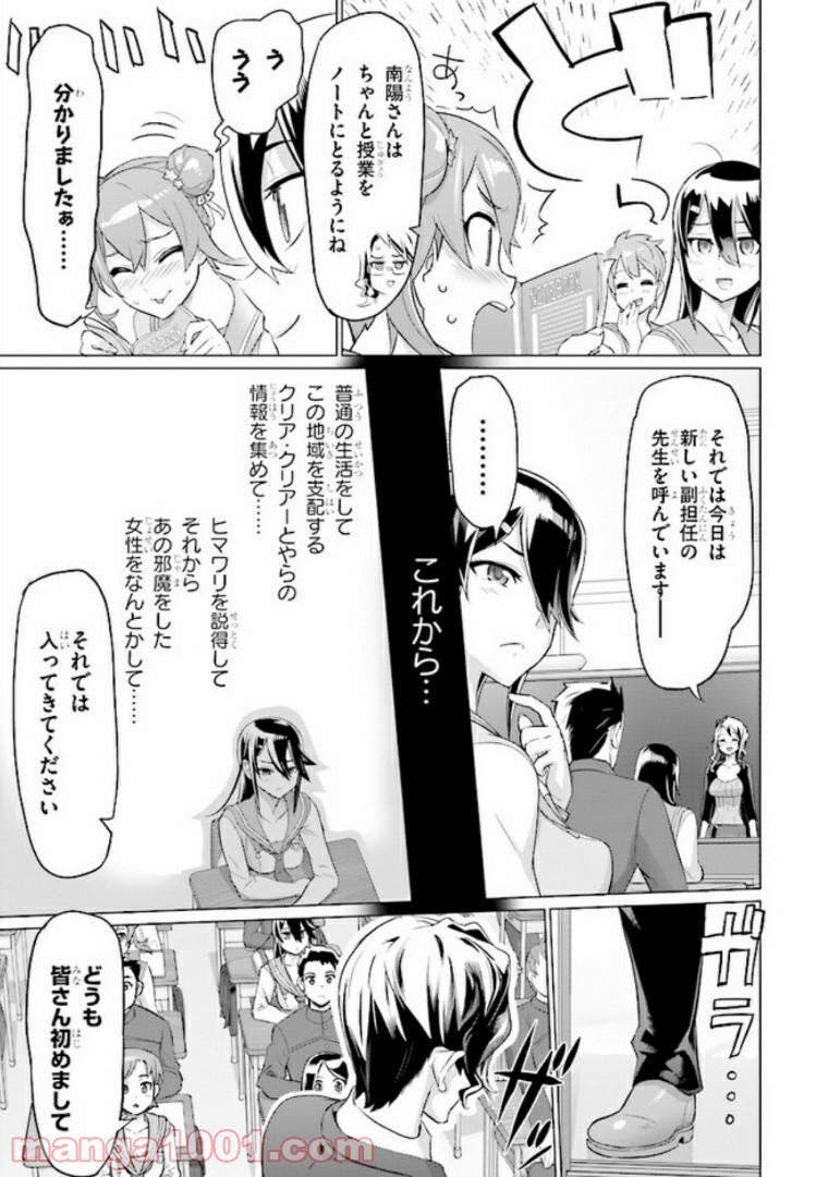 神装魔法少女ハウリングムーン 第3.2話 - Trang 3