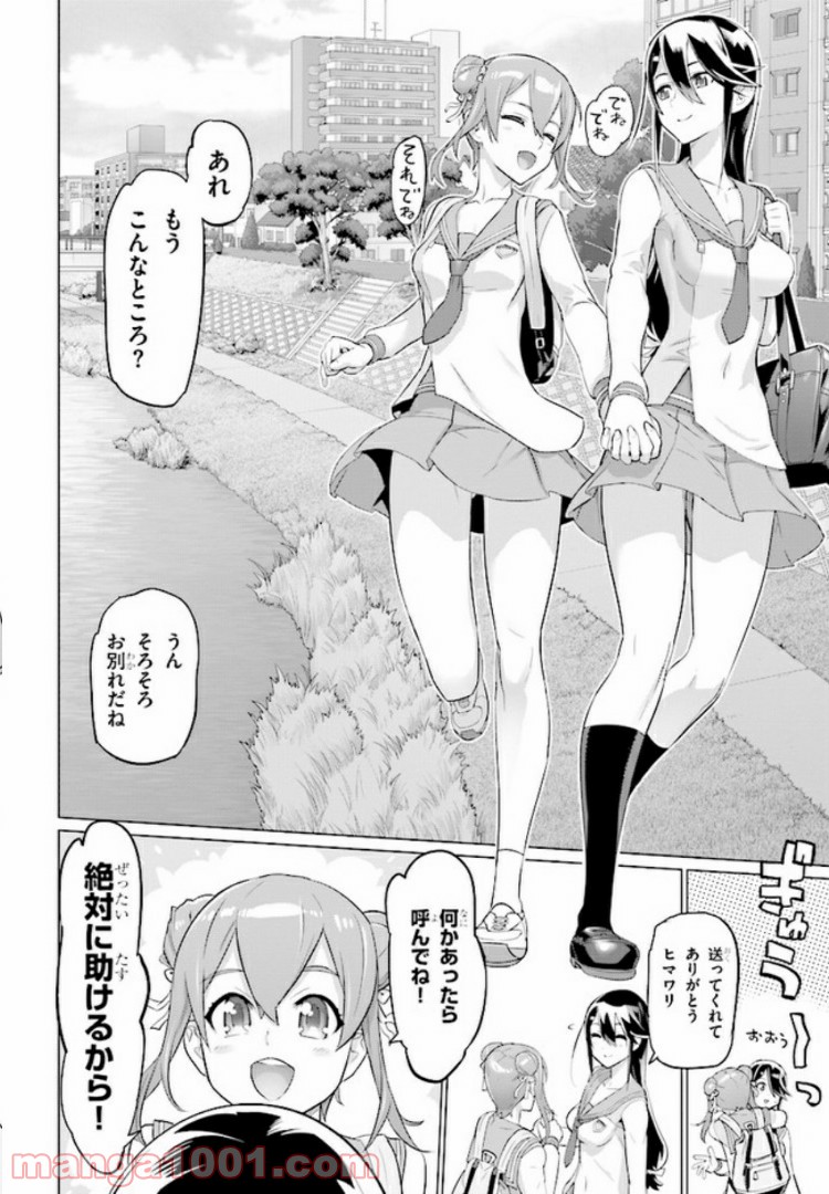 神装魔法少女ハウリングムーン 第3.2話 - Trang 6