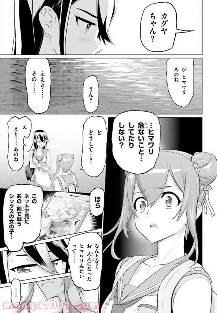 神装魔法少女ハウリングムーン 第3.2話 - Trang 7