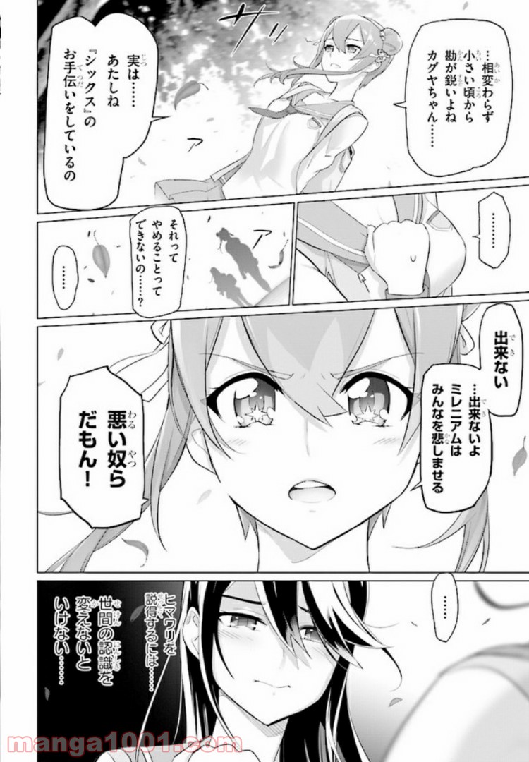 神装魔法少女ハウリングムーン 第3.2話 - Trang 8