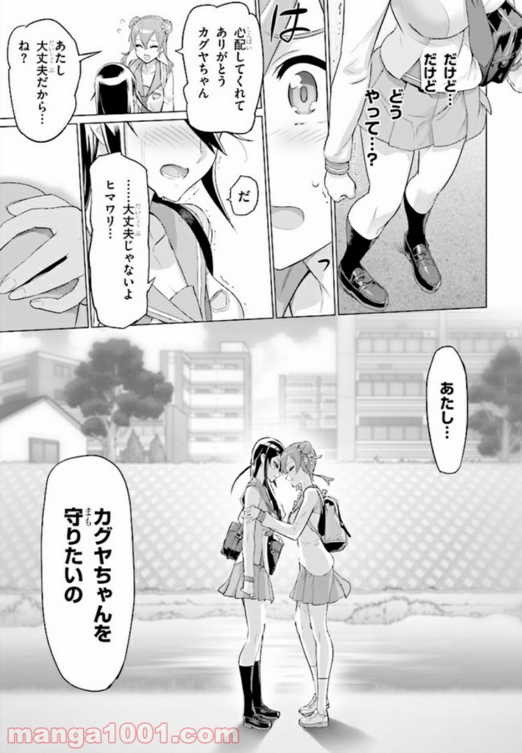 神装魔法少女ハウリングムーン 第3.2話 - Trang 9