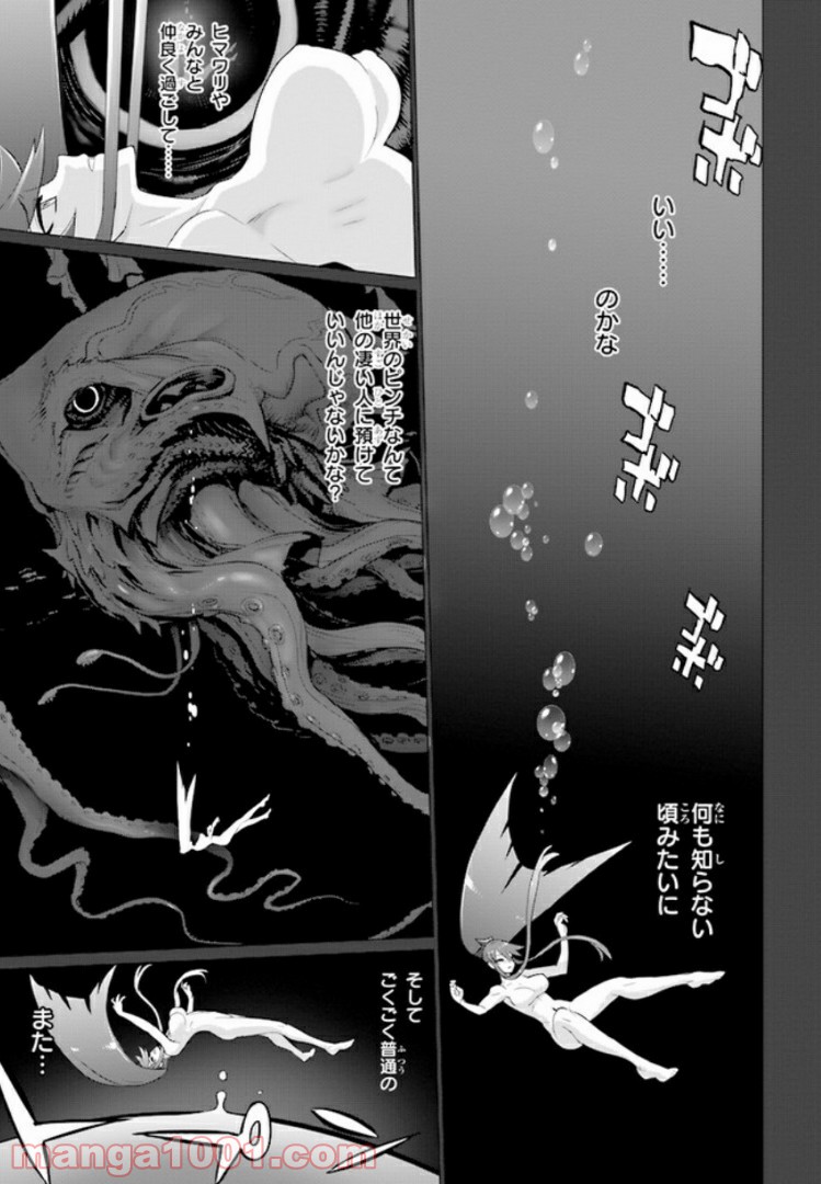 神装魔法少女ハウリングムーン 第4.2話 - Trang 1