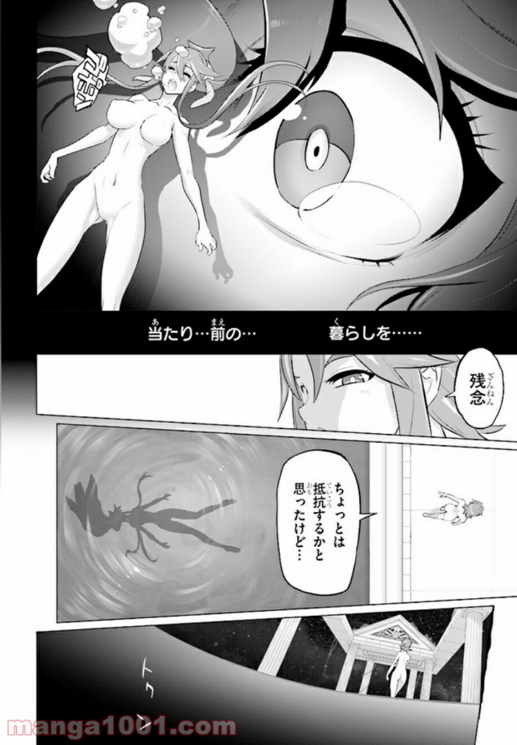 神装魔法少女ハウリングムーン 第4.2話 - Trang 2