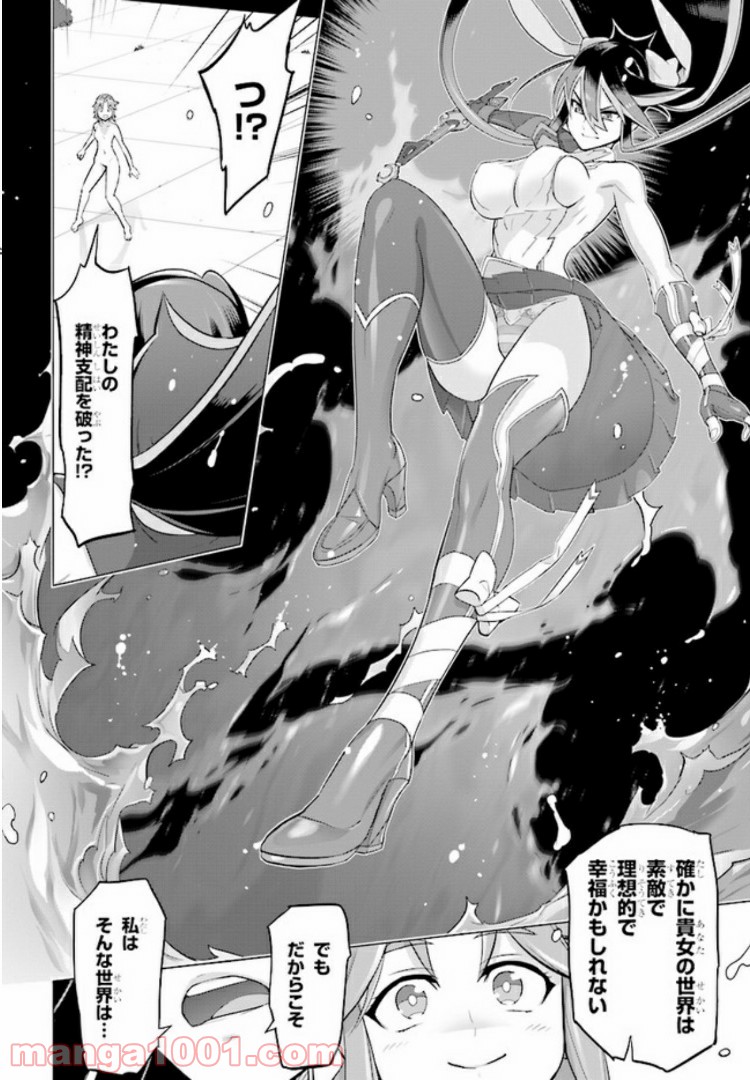 神装魔法少女ハウリングムーン 第4.2話 - Trang 4