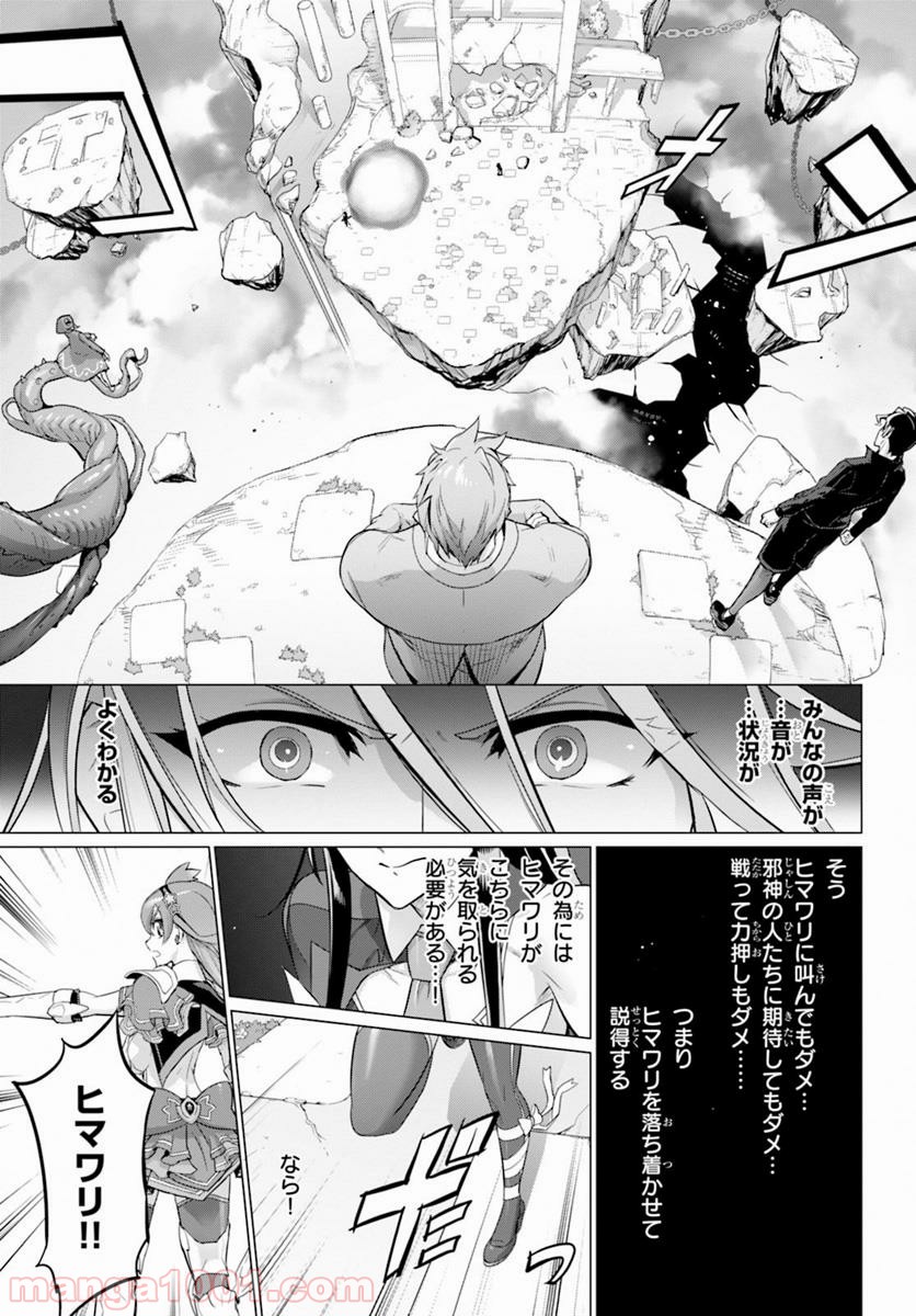 神装魔法少女ハウリングムーン - 第7話 - Page 15