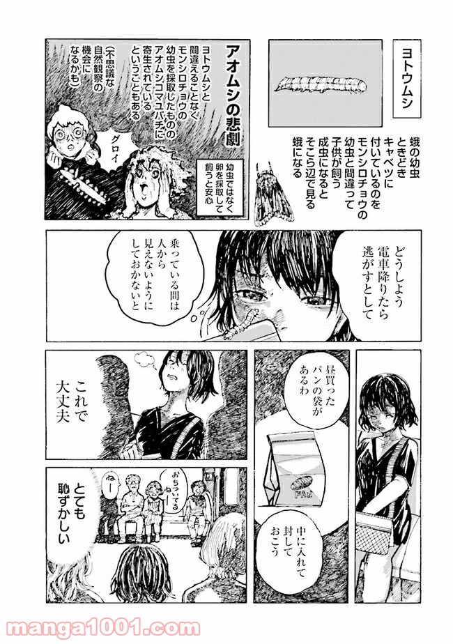 ご飯は私を裏切らない - 第5話 - Page 3