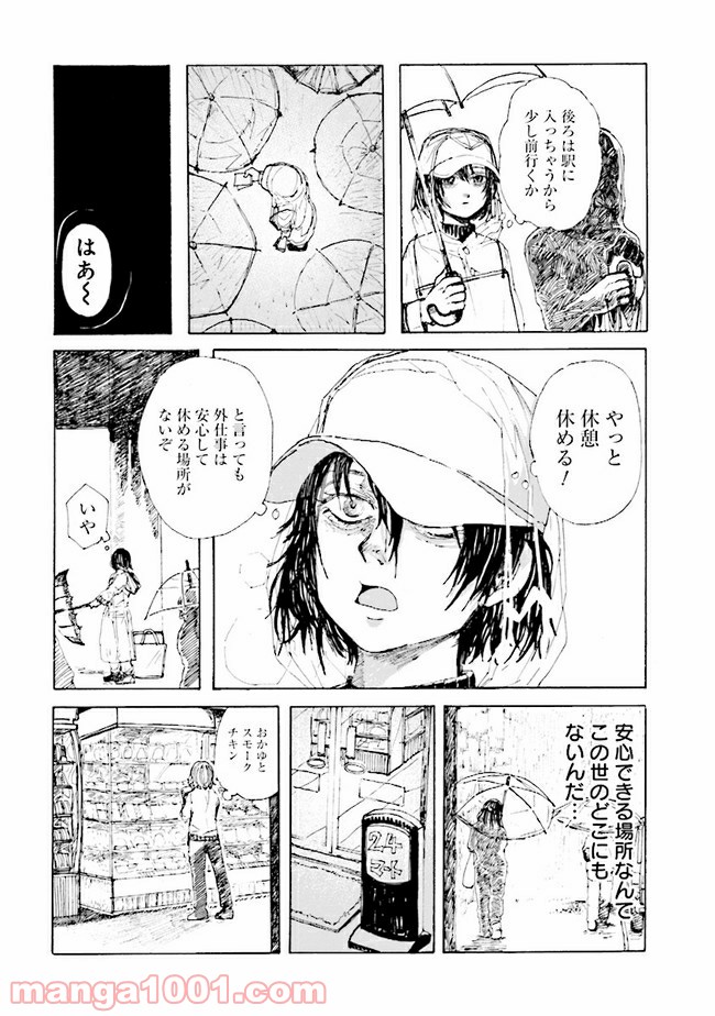 ご飯は私を裏切らない - 第7話 - Page 2