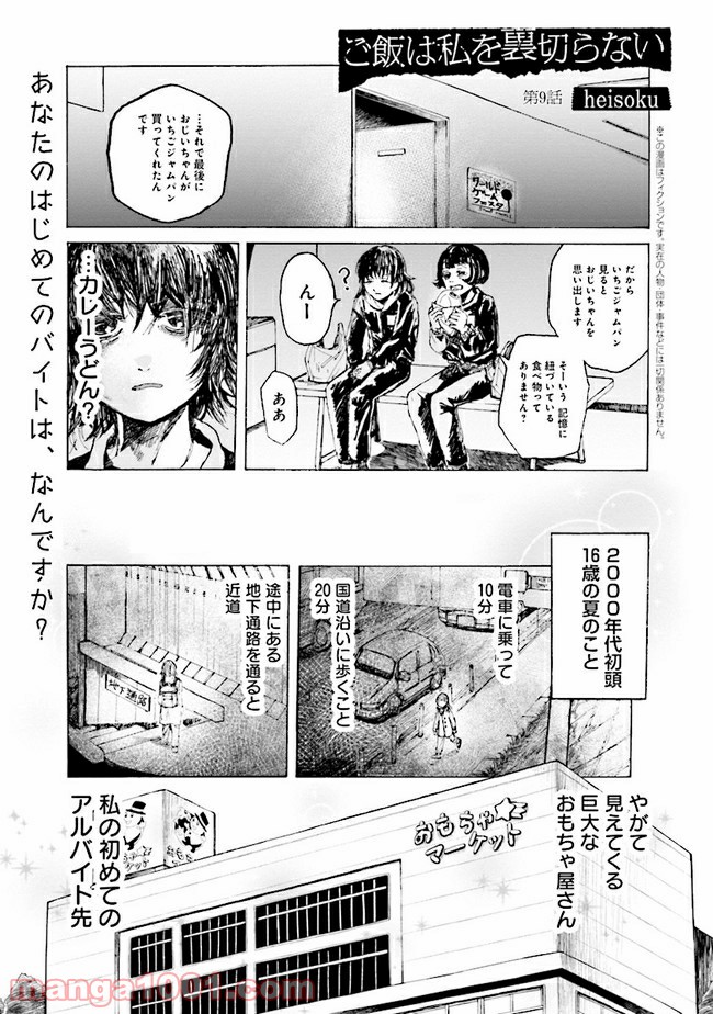 ご飯は私を裏切らない - 第9話 - Page 1