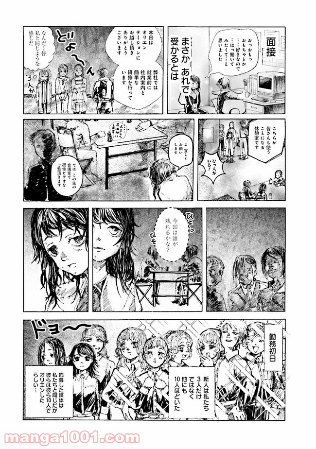 ご飯は私を裏切らない - 第9話 - Page 2