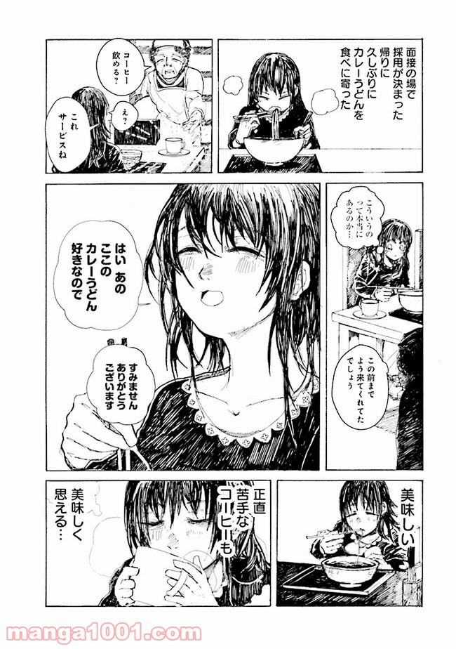 ご飯は私を裏切らない - 第9話 - Page 11