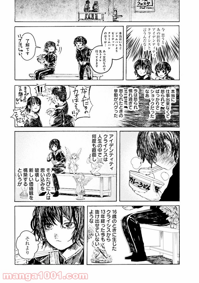 ご飯は私を裏切らない - 第9話 - Page 12