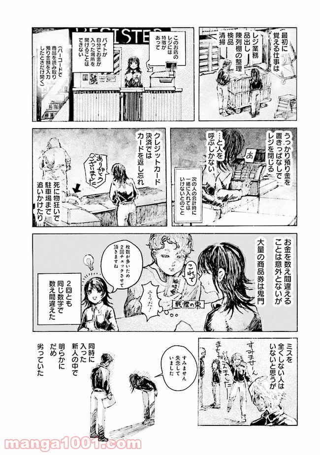 ご飯は私を裏切らない - 第9話 - Page 3