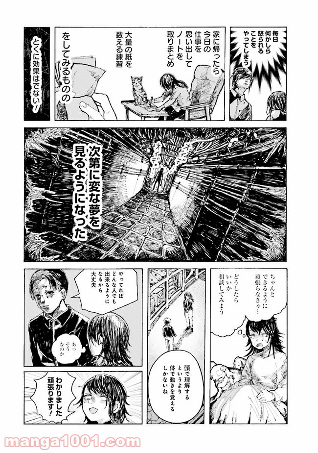 ご飯は私を裏切らない - 第9話 - Page 4