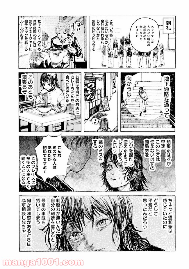 ご飯は私を裏切らない - 第9話 - Page 5