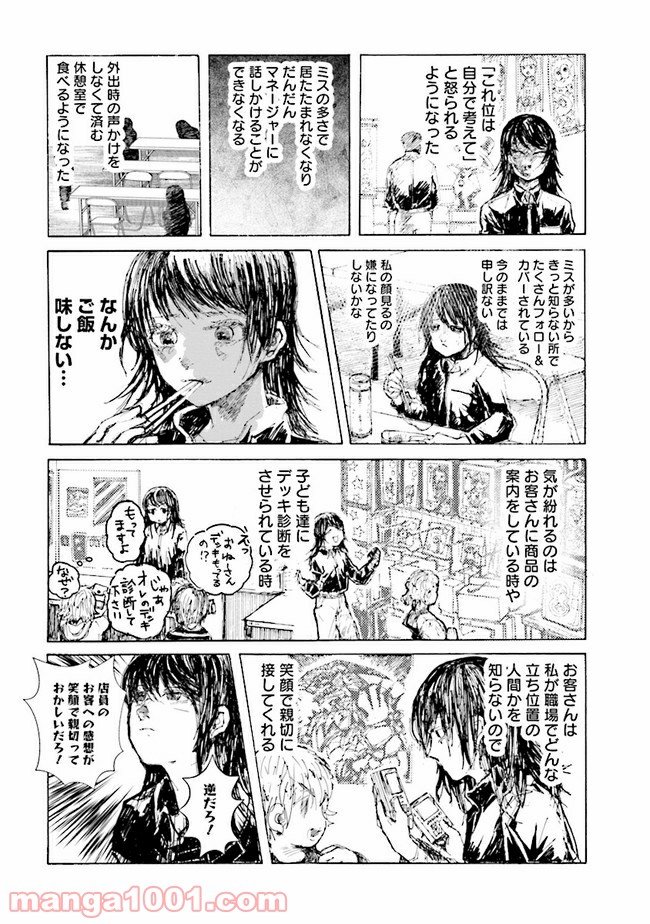 ご飯は私を裏切らない - 第9話 - Page 6