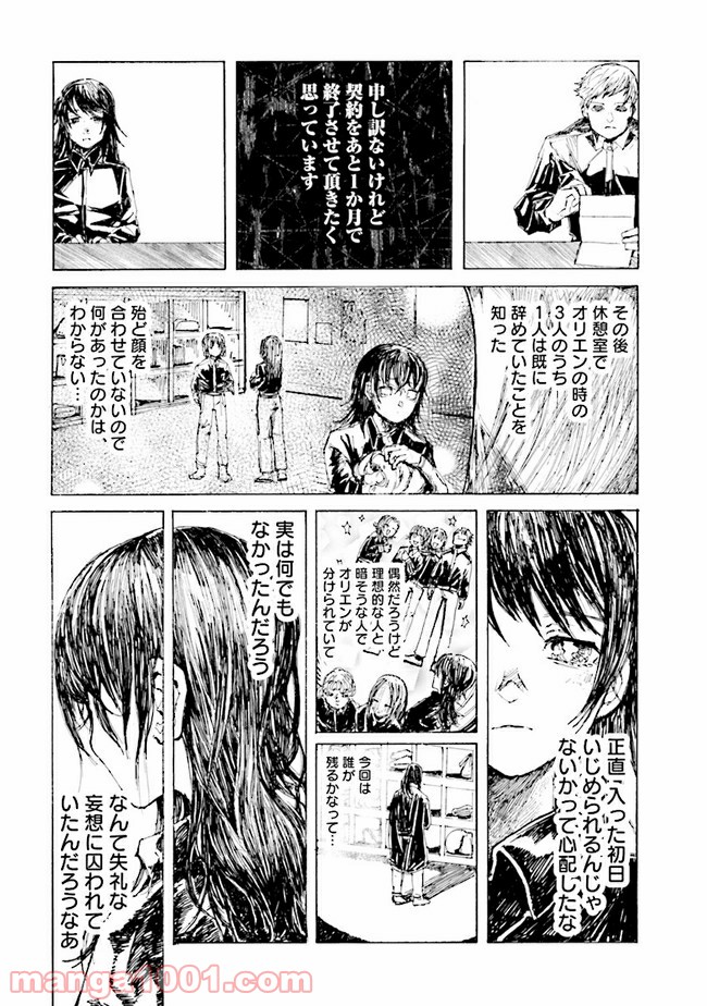 ご飯は私を裏切らない - 第9話 - Page 8