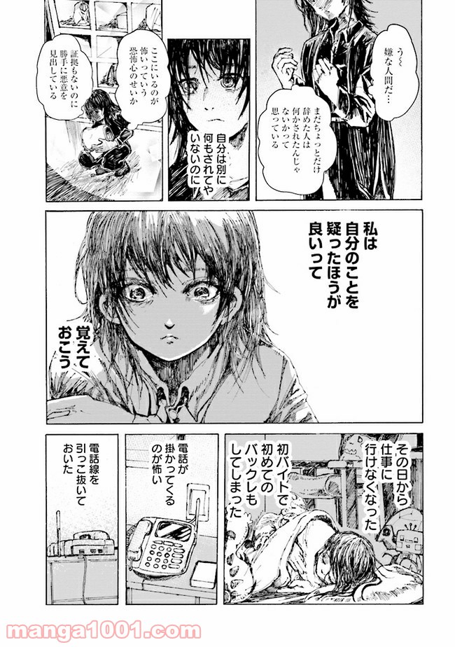 ご飯は私を裏切らない - 第9話 - Page 9