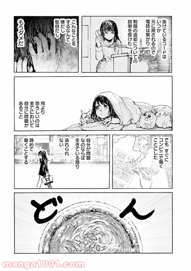 ご飯は私を裏切らない - 第9話 - Page 10