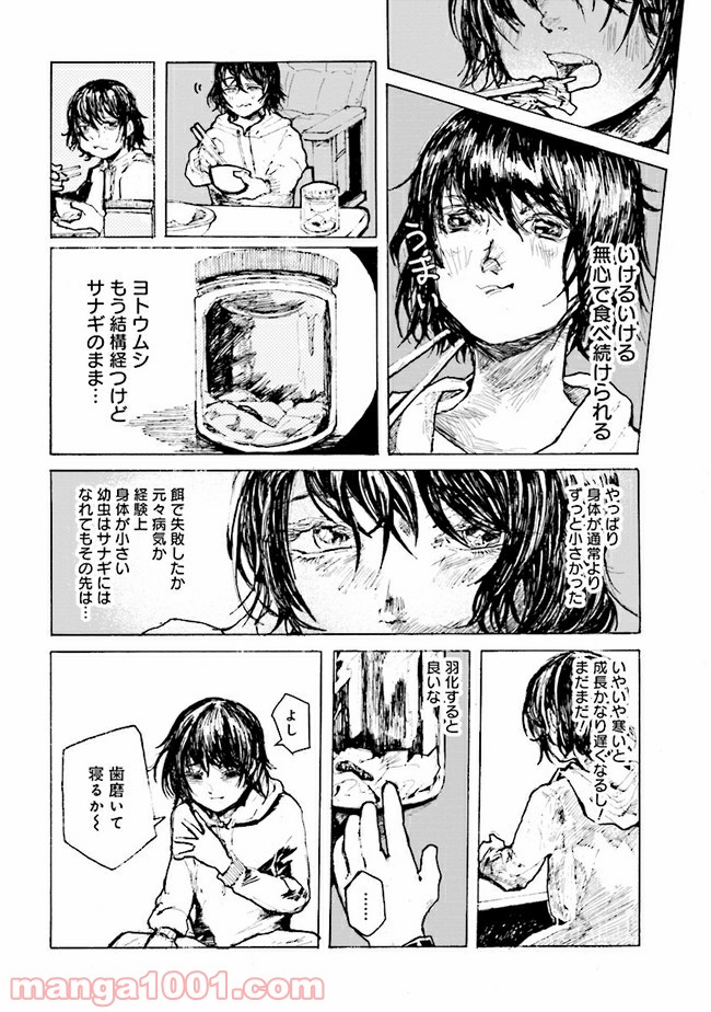 ご飯は私を裏切らない - 第10話 - Page 10