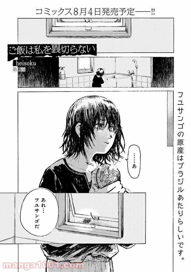 ご飯は私を裏切らない - 第11話 - Page 1