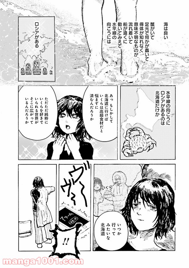 ご飯は私を裏切らない - 第11話 - Page 11