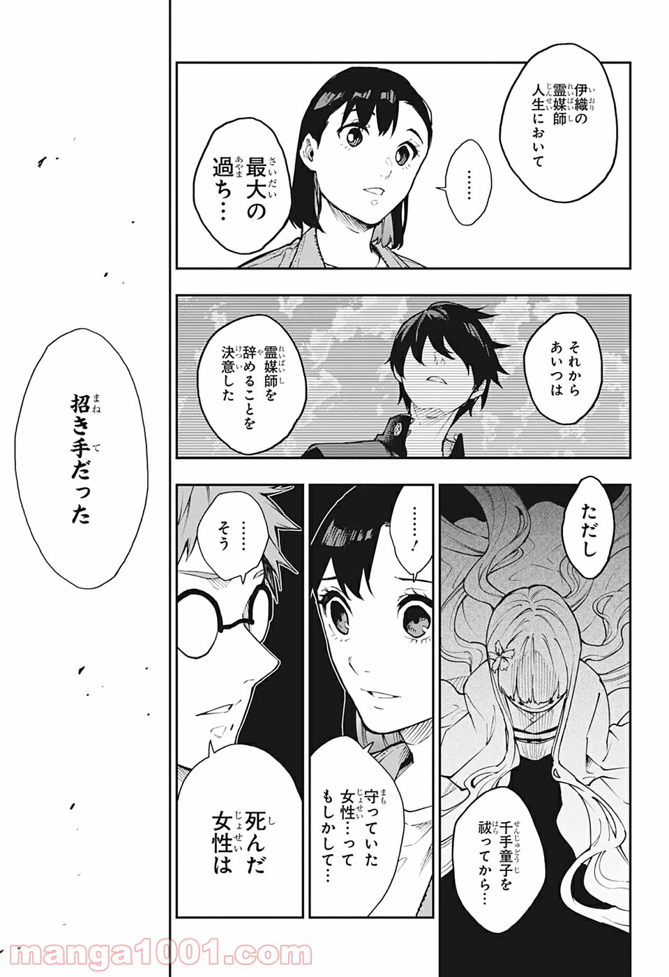 仄見える少年 - 第10話 - Page 13