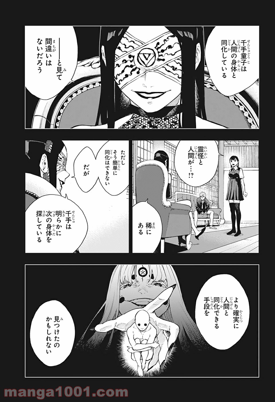 仄見える少年 - 第14話 - Page 5