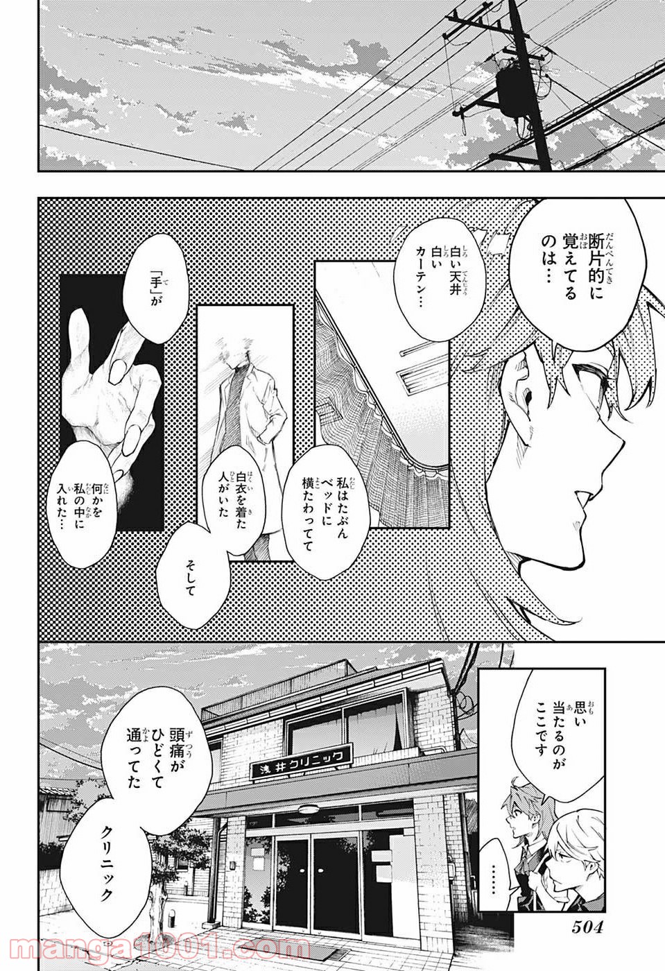 仄見える少年 - 第15話 - Page 10