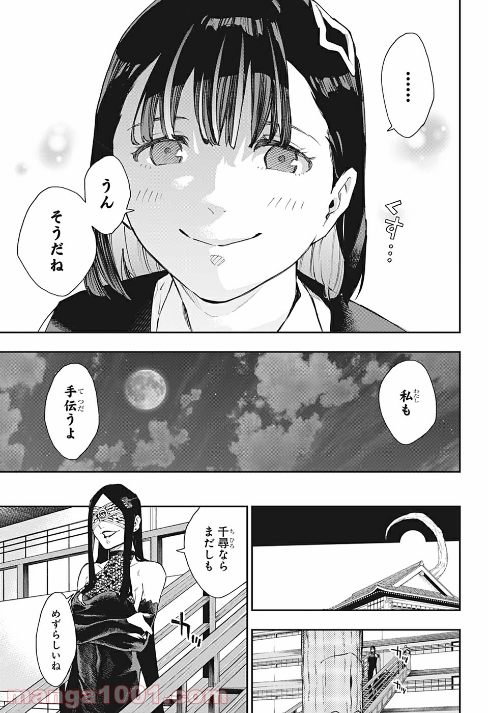 仄見える少年 - 第20話 - Page 9