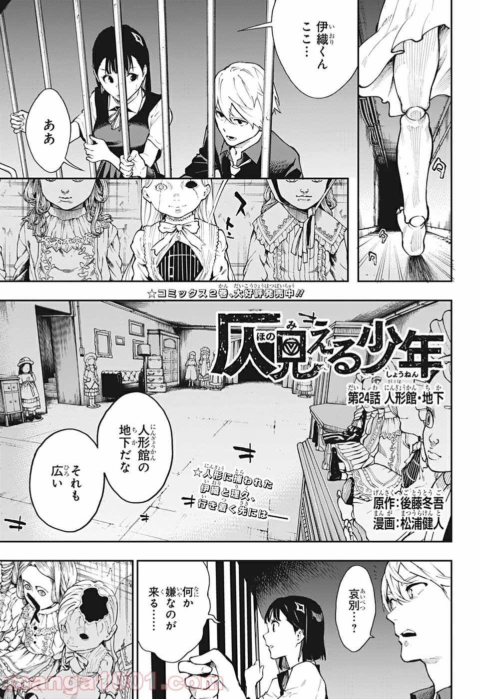 仄見える少年 - 第24話 - Page 1