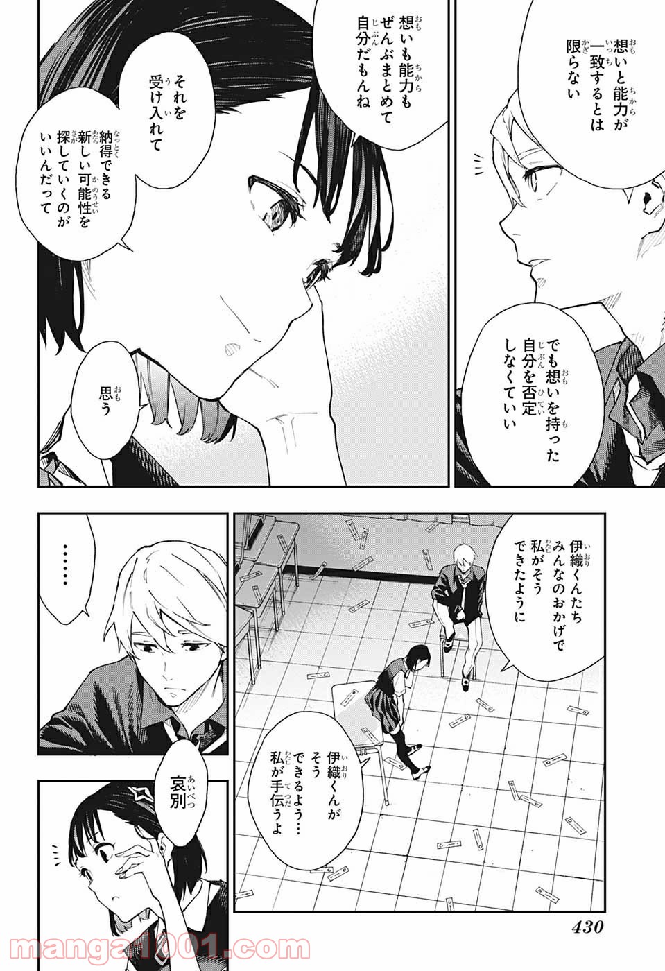 仄見える少年 - 第30話 - Page 16