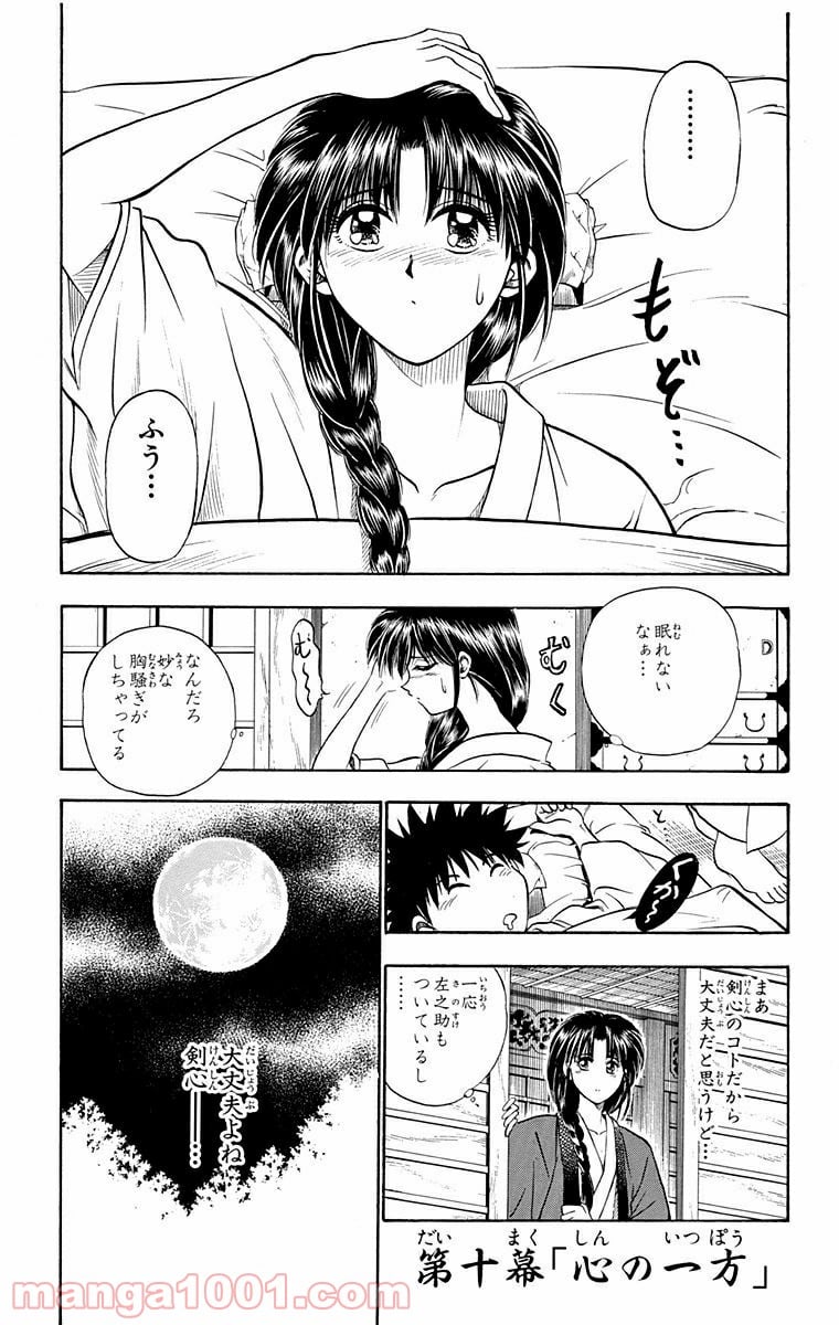 るろうに剣心—明治剣客浪漫譚— - 第10話 - Page 1