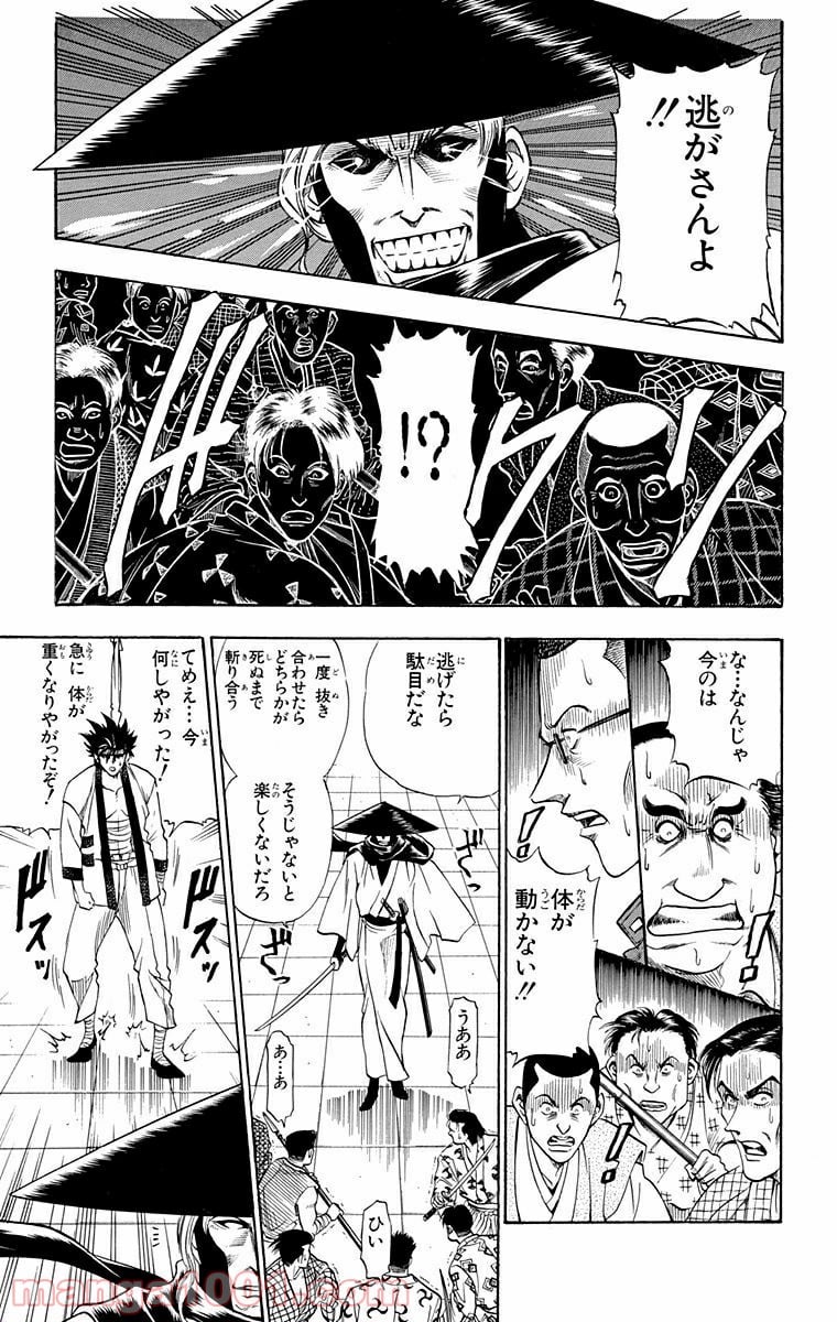 るろうに剣心—明治剣客浪漫譚— - 第10話 - Page 7