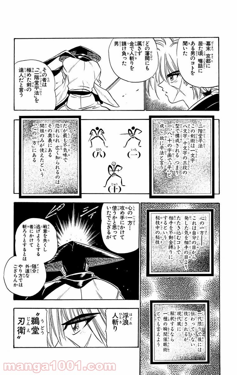 るろうに剣心—明治剣客浪漫譚— - 第10話 - Page 10