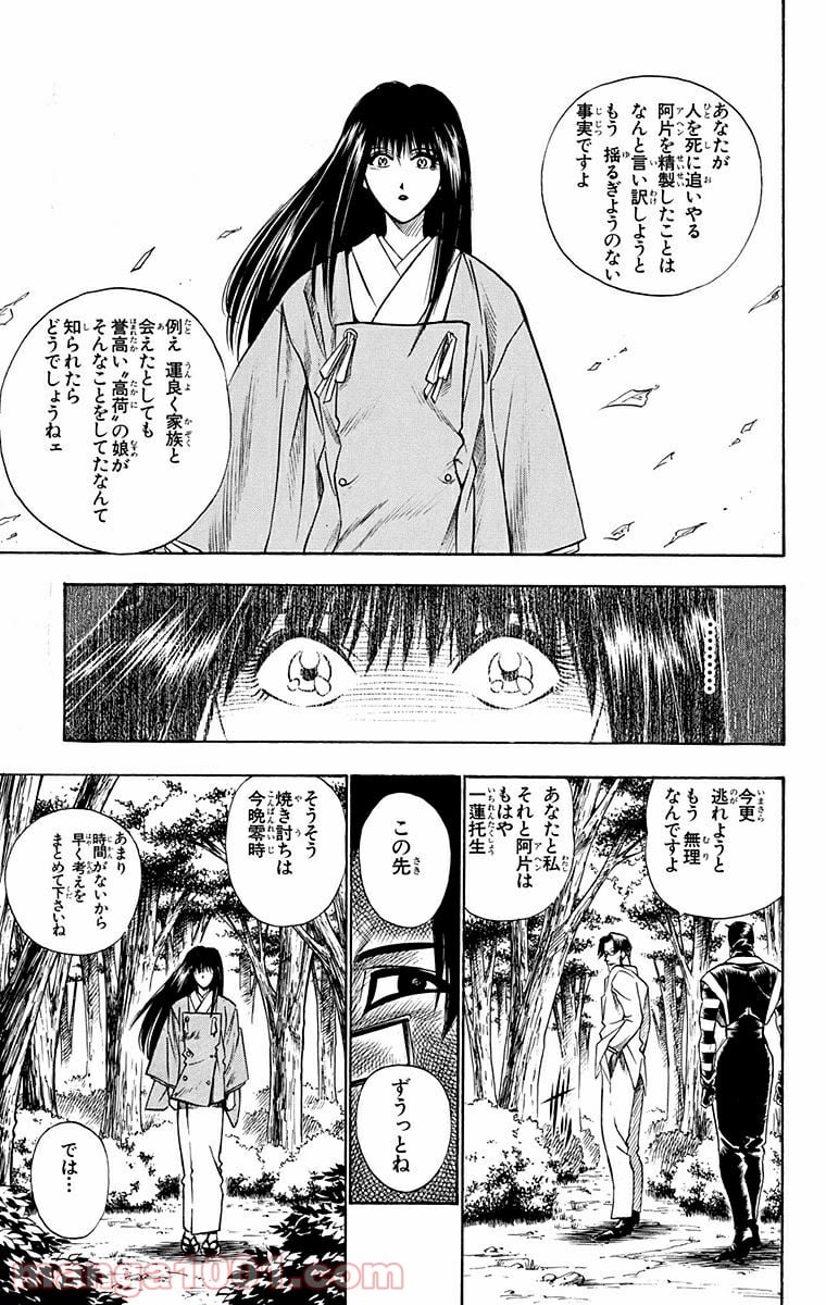 るろうに剣心—明治剣客浪漫譚— - 第20話 - Page 11