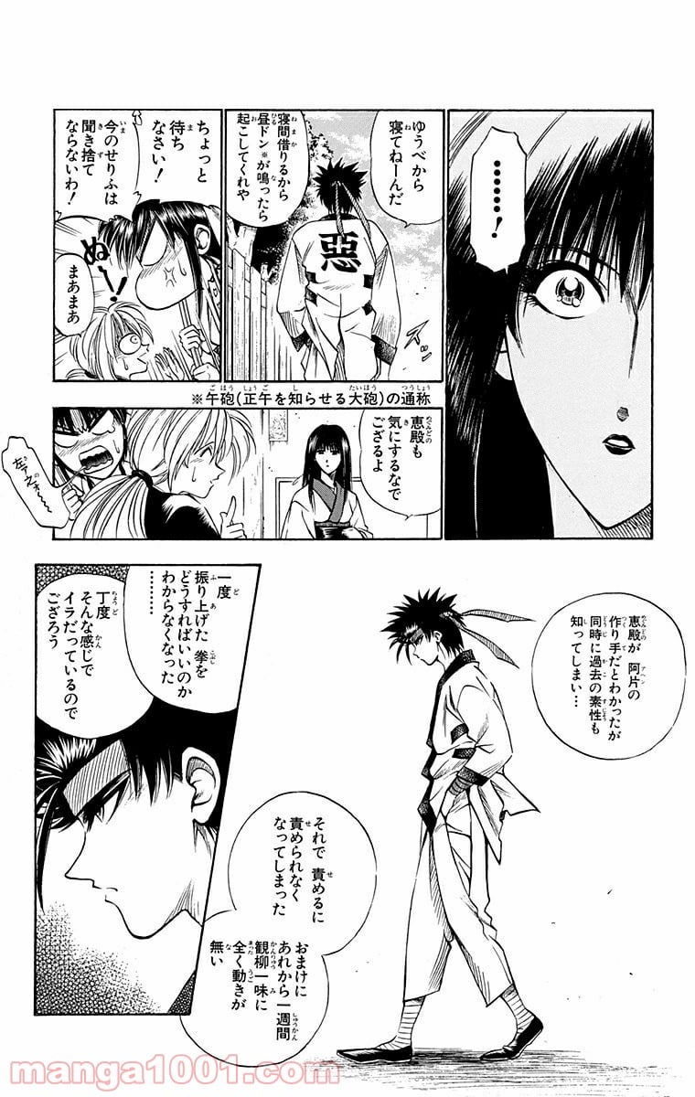 るろうに剣心—明治剣客浪漫譚— - 第20話 - Page 6