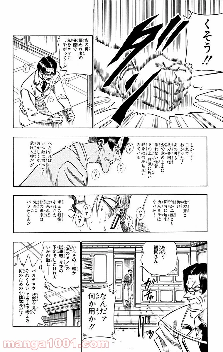 るろうに剣心—明治剣客浪漫譚— - 第26話 - Page 18