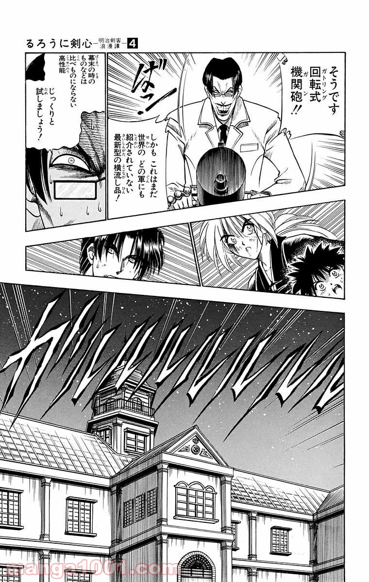 るろうに剣心—明治剣客浪漫譚— - 第28話 - Page 14