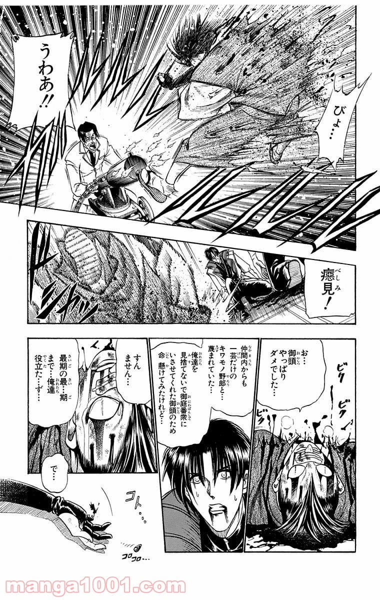 るろうに剣心—明治剣客浪漫譚— - 第28話 - Page 28