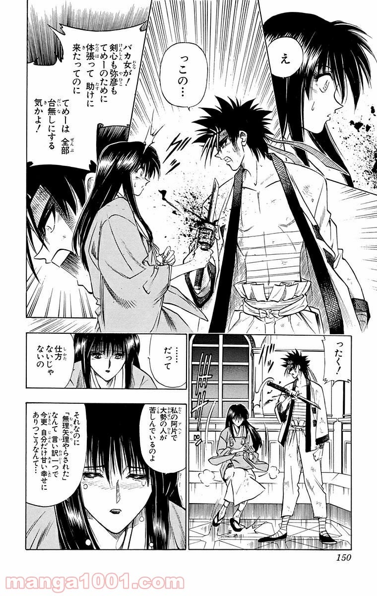 るろうに剣心—明治剣客浪漫譚— - 第29話 - Page 8