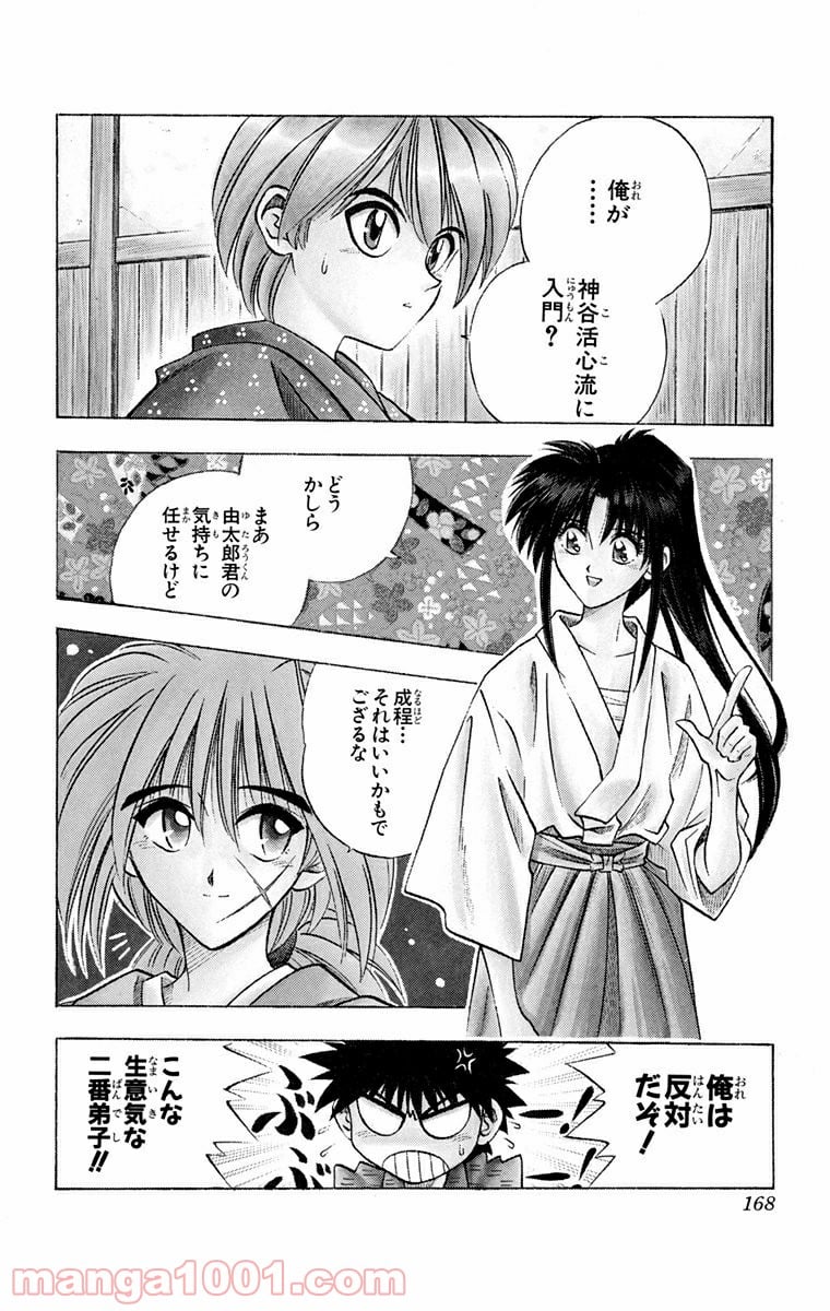 るろうに剣心—明治剣客浪漫譚— - 第39話 - Page 3