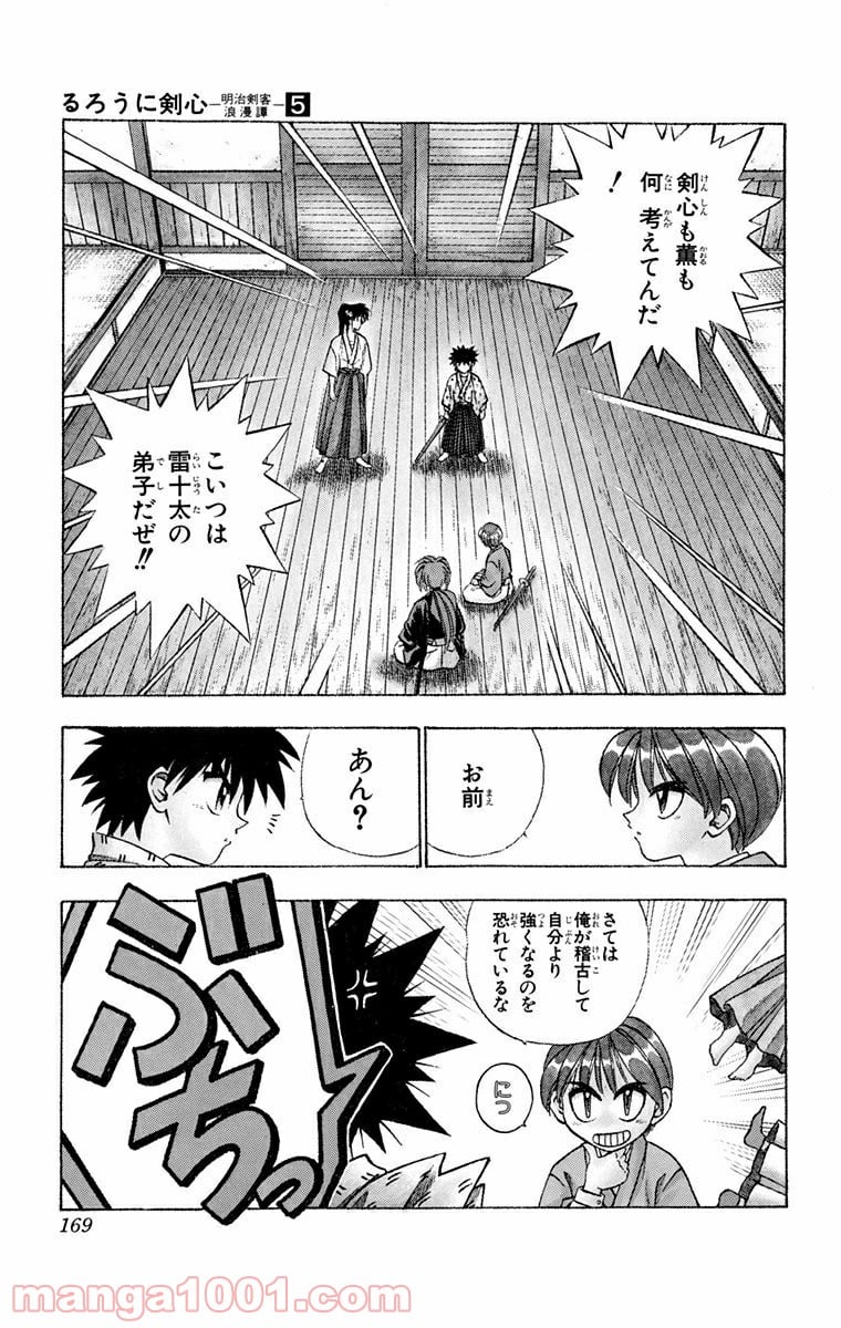 るろうに剣心—明治剣客浪漫譚— - 第39話 - Page 4