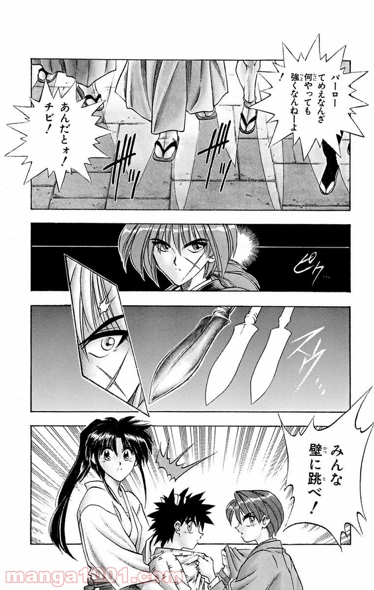 るろうに剣心—明治剣客浪漫譚— - 第39話 - Page 5