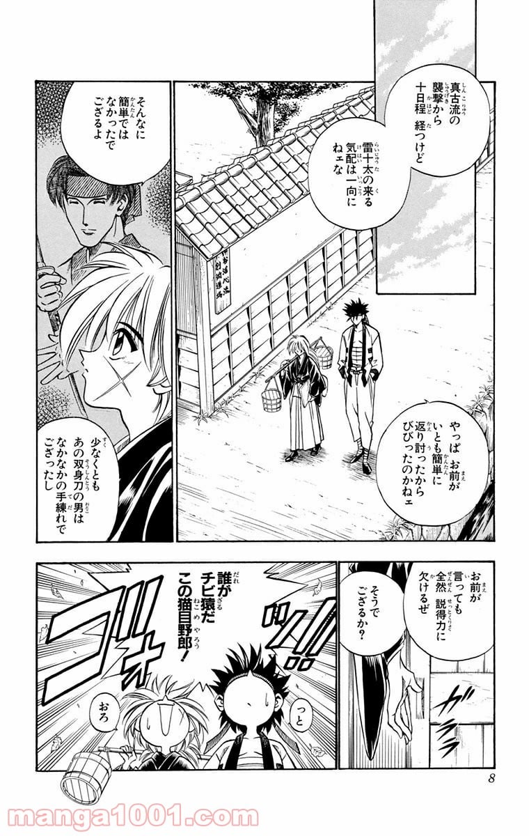 るろうに剣心—明治剣客浪漫譚— - 第40話 - Page 2