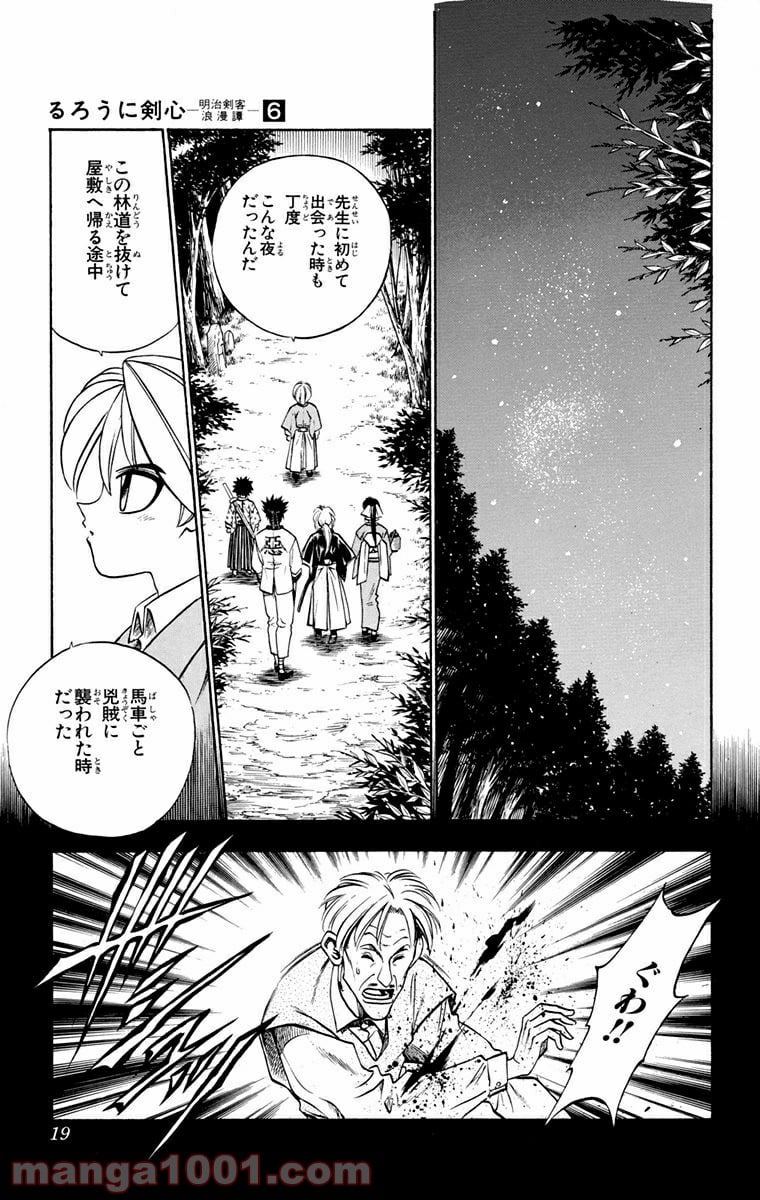 るろうに剣心—明治剣客浪漫譚— - 第40話 - Page 13