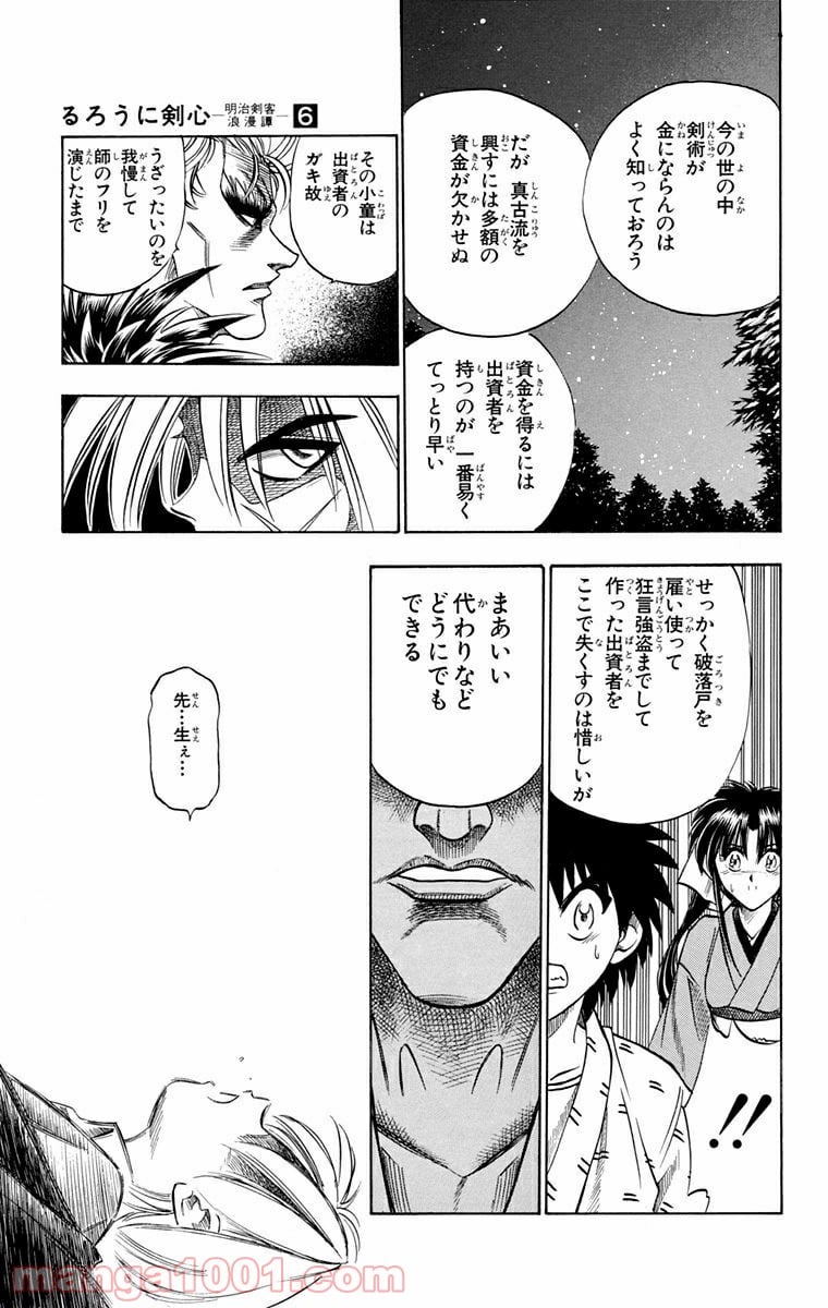 るろうに剣心—明治剣客浪漫譚— - 第41話 - Page 15