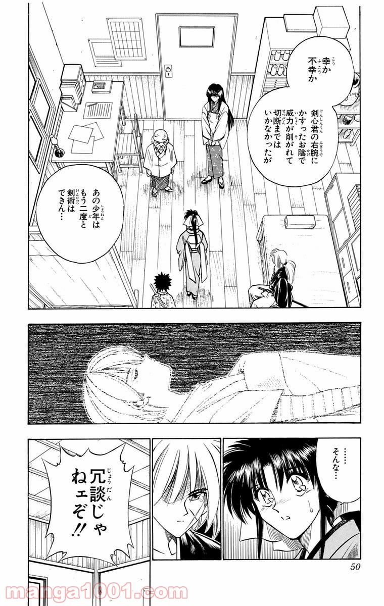 るろうに剣心—明治剣客浪漫譚— - 第42話 - Page 2