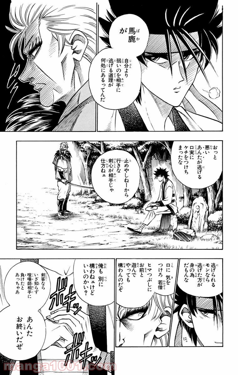 るろうに剣心—明治剣客浪漫譚— - 第42話 - Page 7