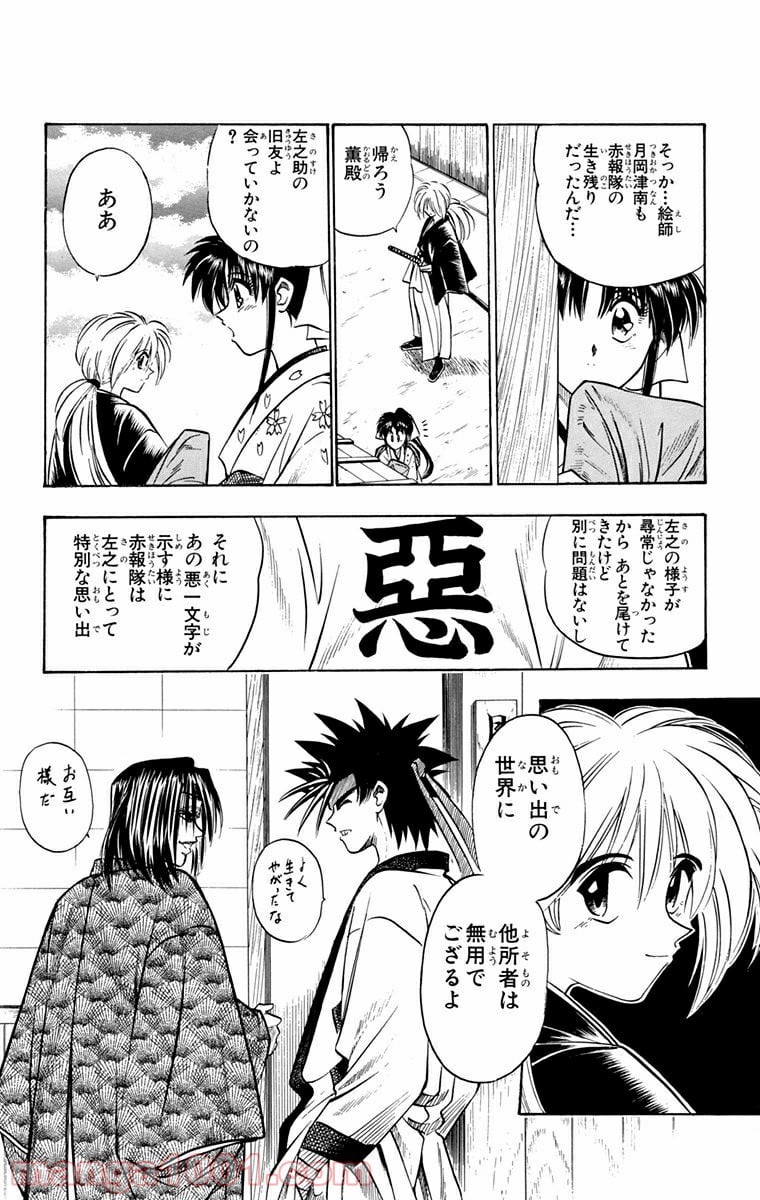 るろうに剣心—明治剣客浪漫譚— - 第45話 - Page 16