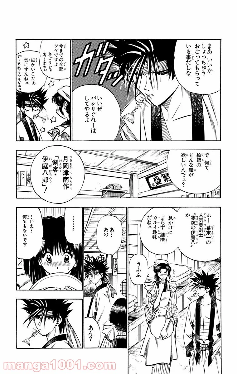 るろうに剣心—明治剣客浪漫譚— - 第45話 - Page 4